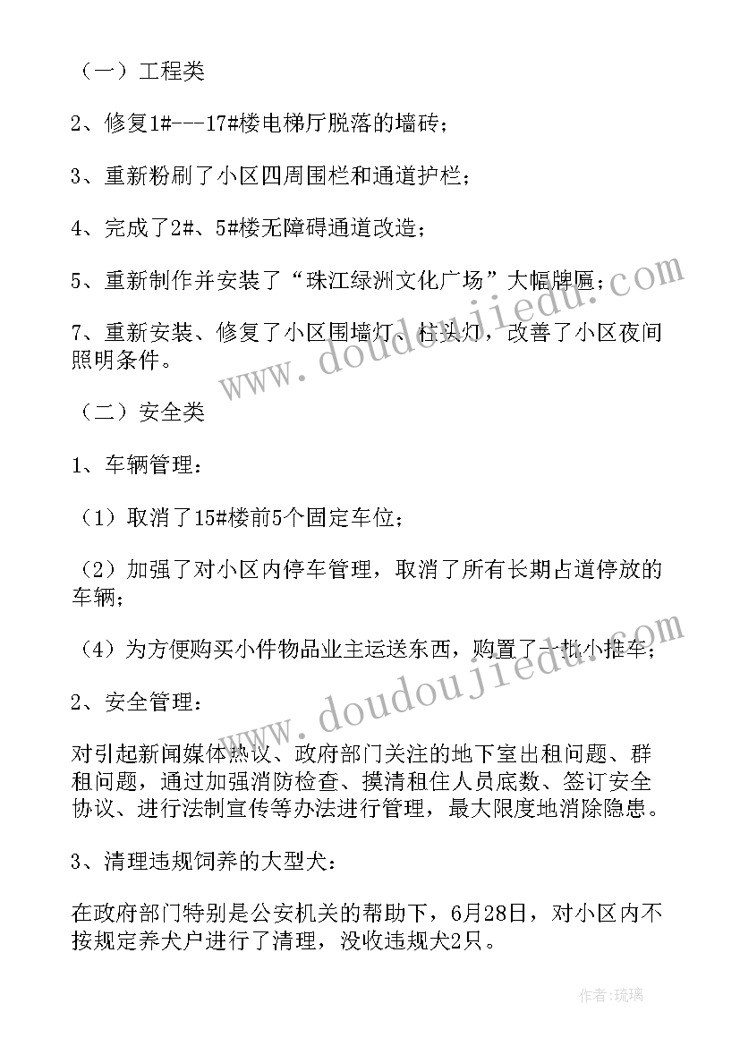 最新小区物业年度工作汇报材料(模板13篇)