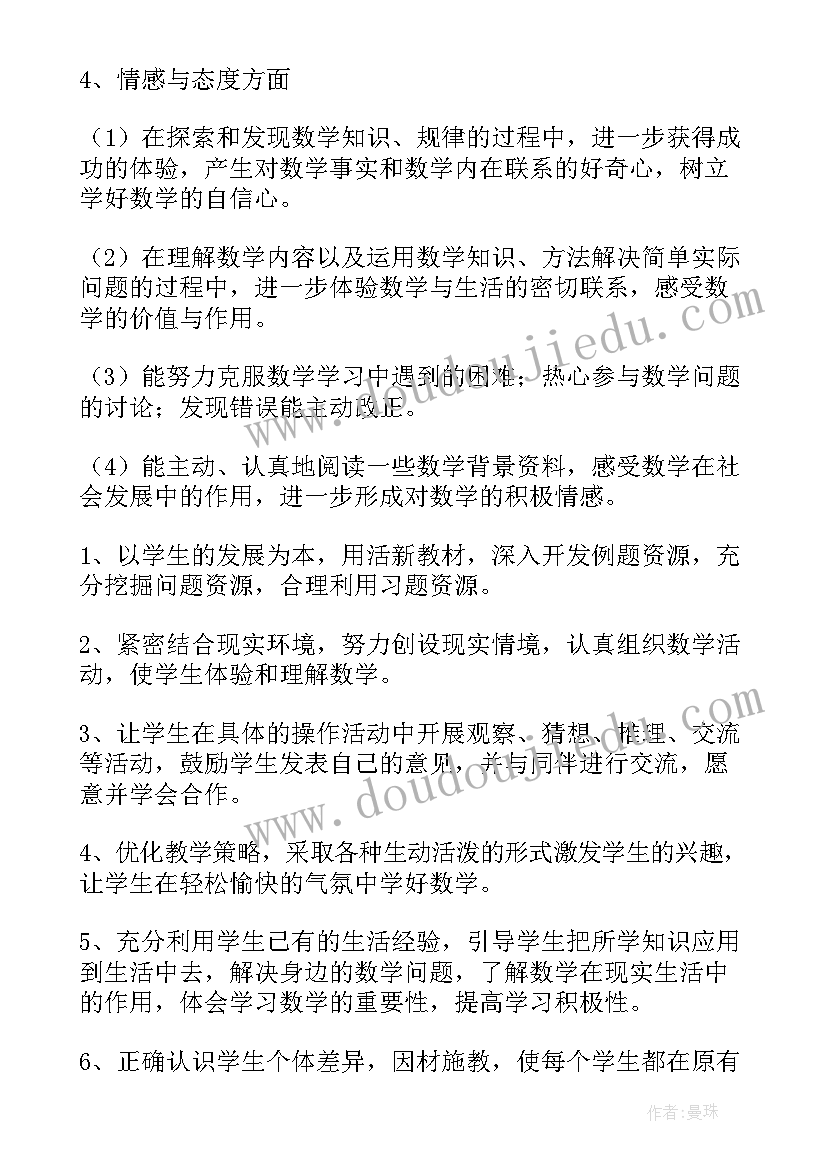 最新四年级数学学科教学工作计划(模板8篇)