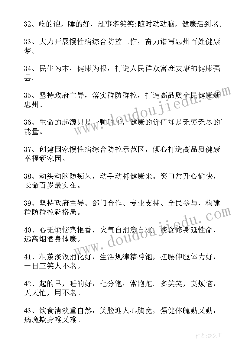 最新麻风病日宣传标语 麻风病宣传标语(模板8篇)