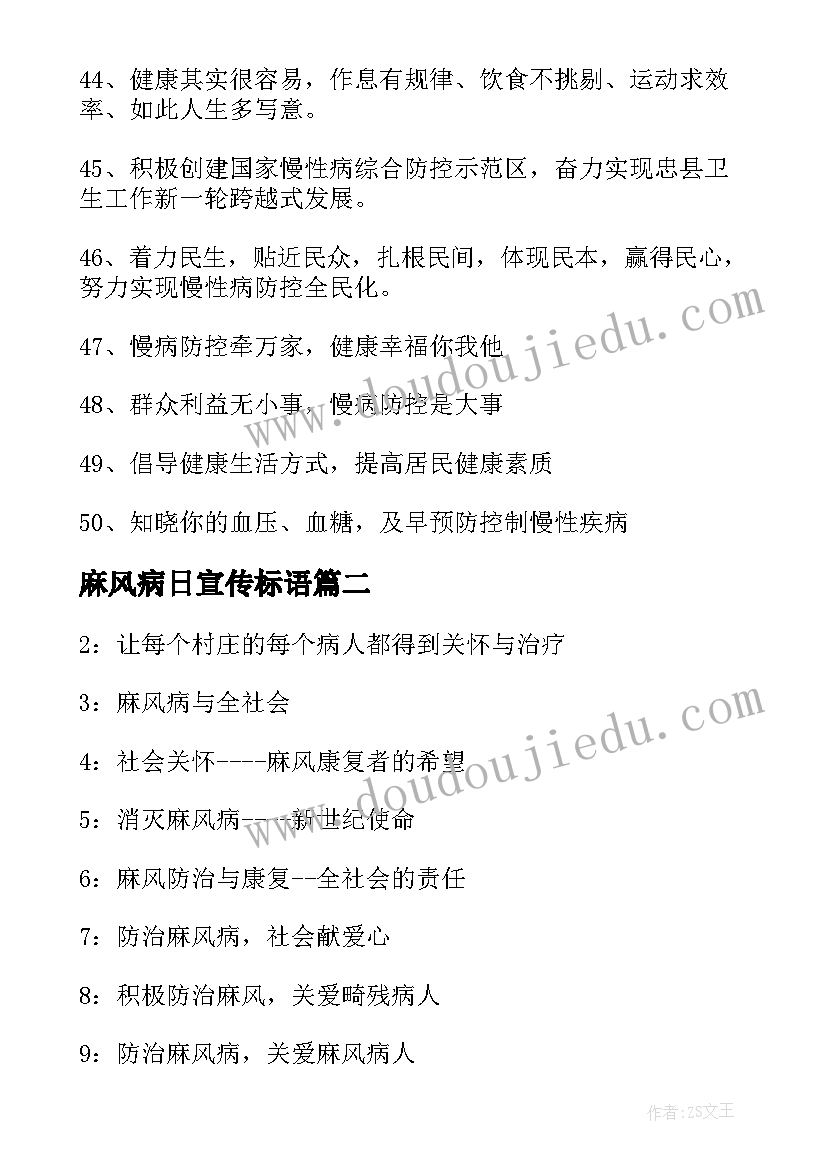 最新麻风病日宣传标语 麻风病宣传标语(模板8篇)