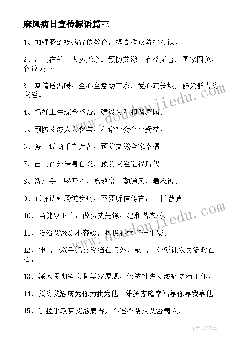 最新麻风病日宣传标语 麻风病宣传标语(模板8篇)