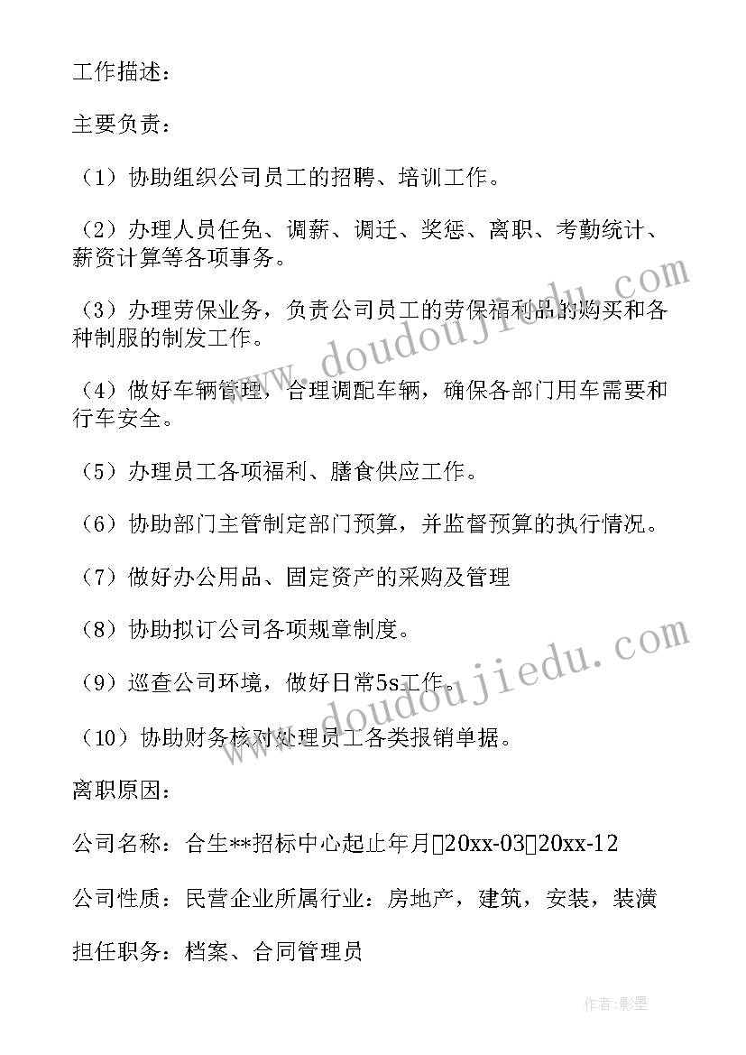 2023年文员求职简历表(精选9篇)