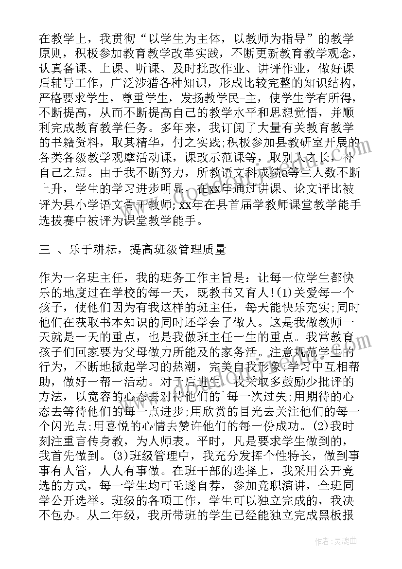 最新小学科学老师年度考核总结报告(大全18篇)