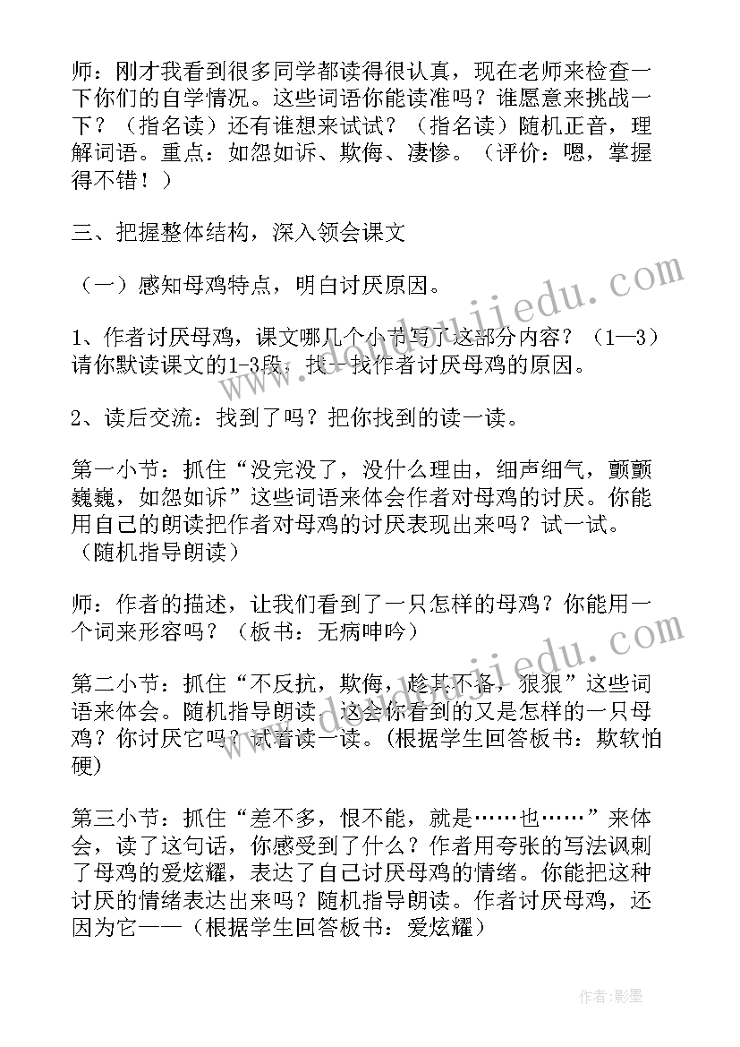 最新部编版四年级牛和鹅语文教案(优质16篇)