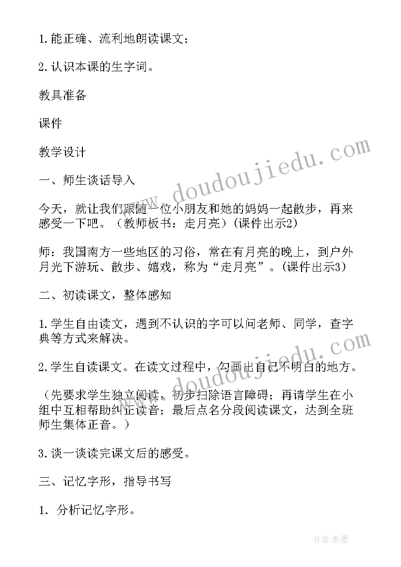 最新部编版四年级牛和鹅语文教案(优质16篇)