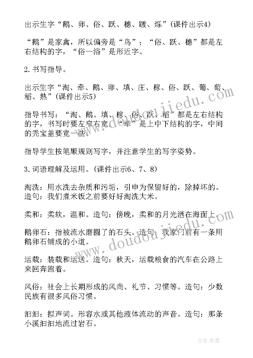 最新部编版四年级牛和鹅语文教案(优质16篇)