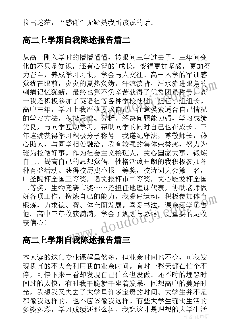 2023年高二上学期自我陈述报告(实用19篇)