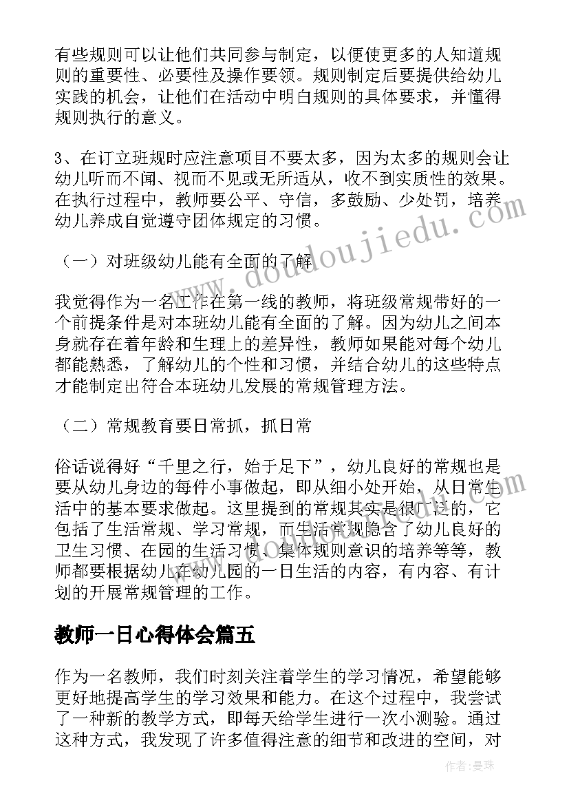 教师一日心得体会(优质8篇)