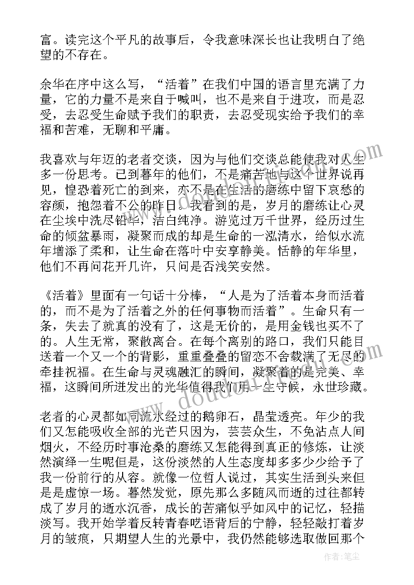 活着读书心得 活着九年级读书心得(优秀10篇)