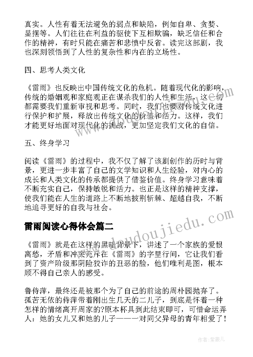 雷雨阅读心得体会 阅读雷雨心得体会(大全8篇)