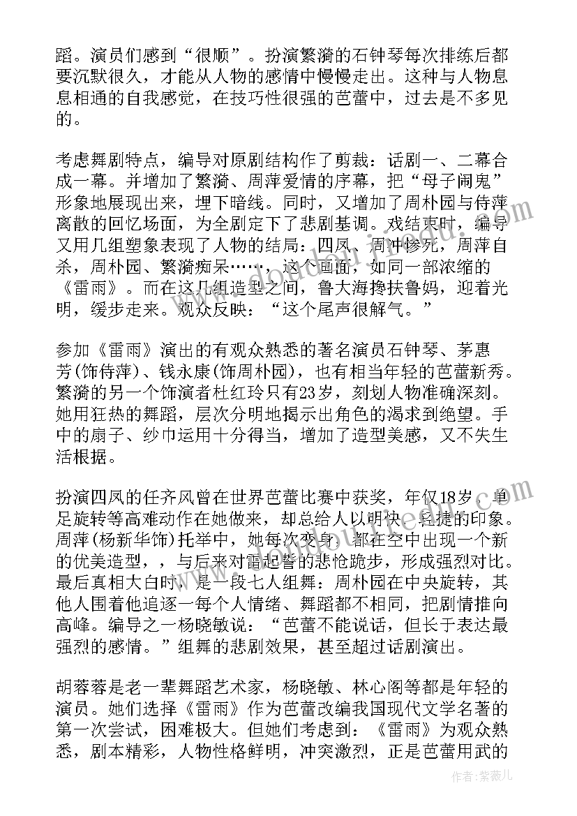 雷雨阅读心得体会 阅读雷雨心得体会(大全8篇)