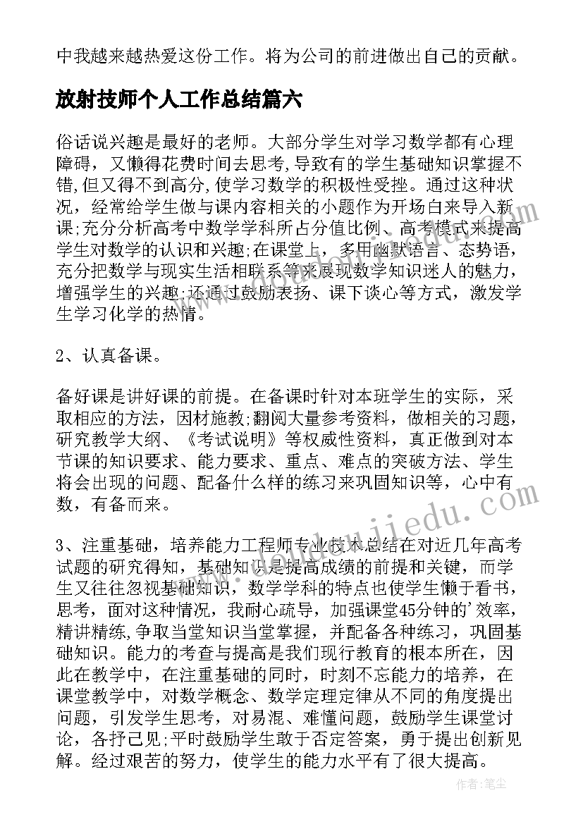 最新放射技师个人工作总结(汇总9篇)