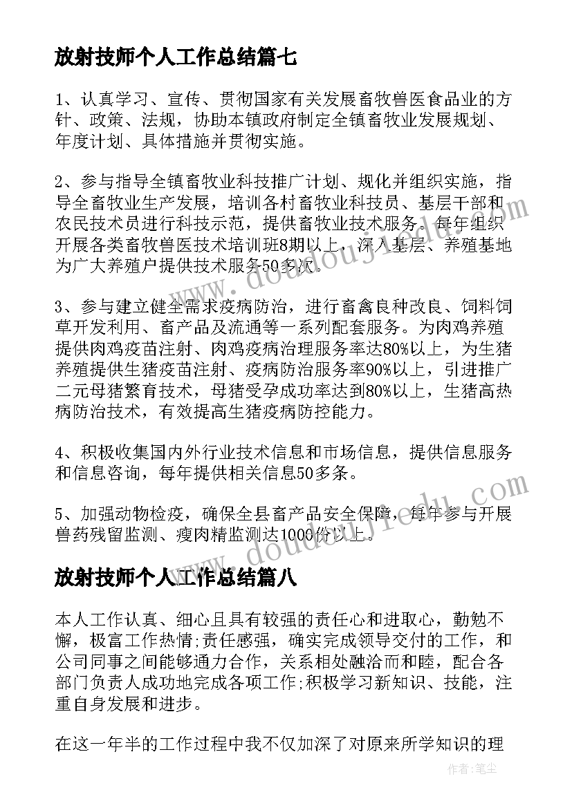 最新放射技师个人工作总结(汇总9篇)