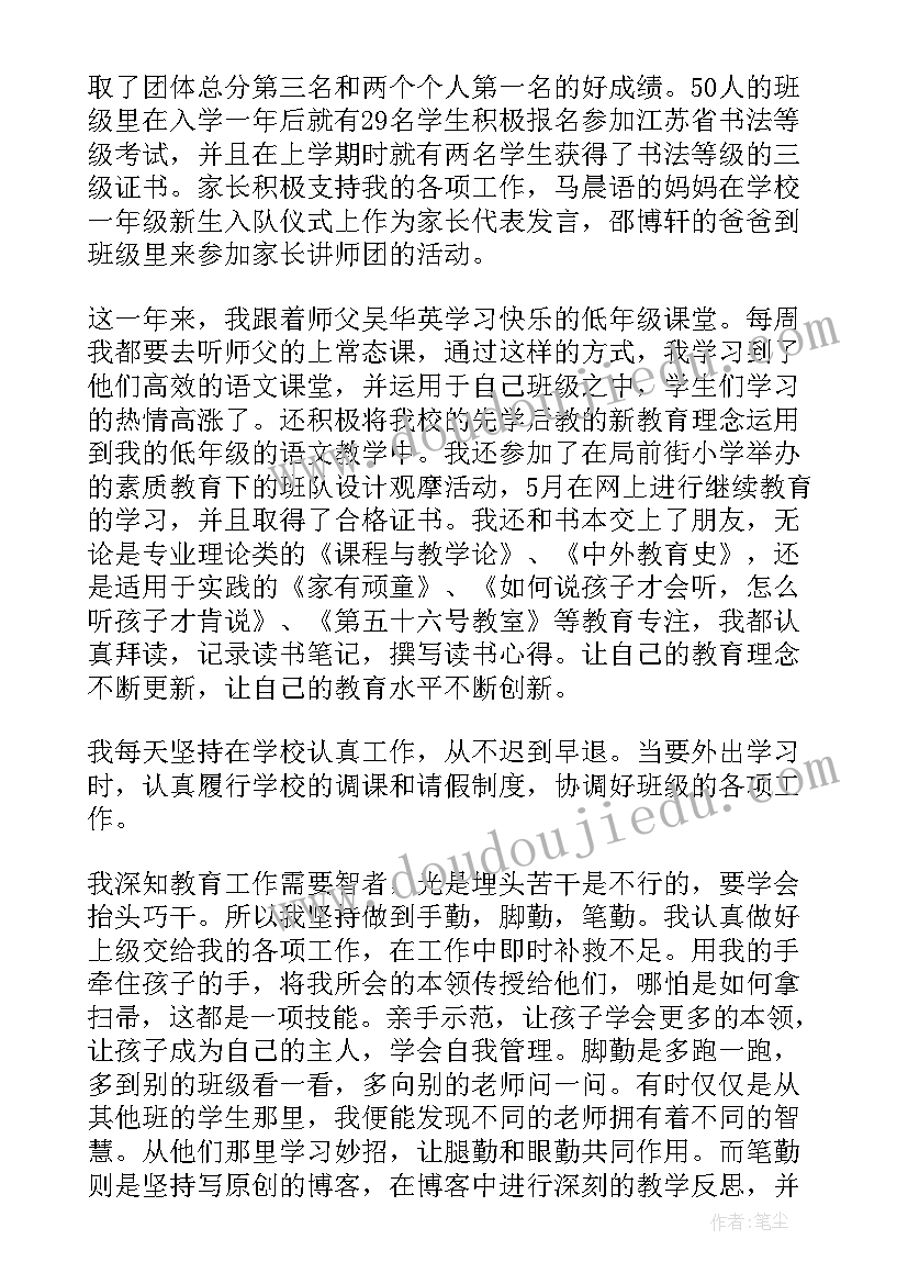 最新年度考核表教师个人工作总结德能勤绩 教师德能勤绩廉年度个人总结(模板8篇)