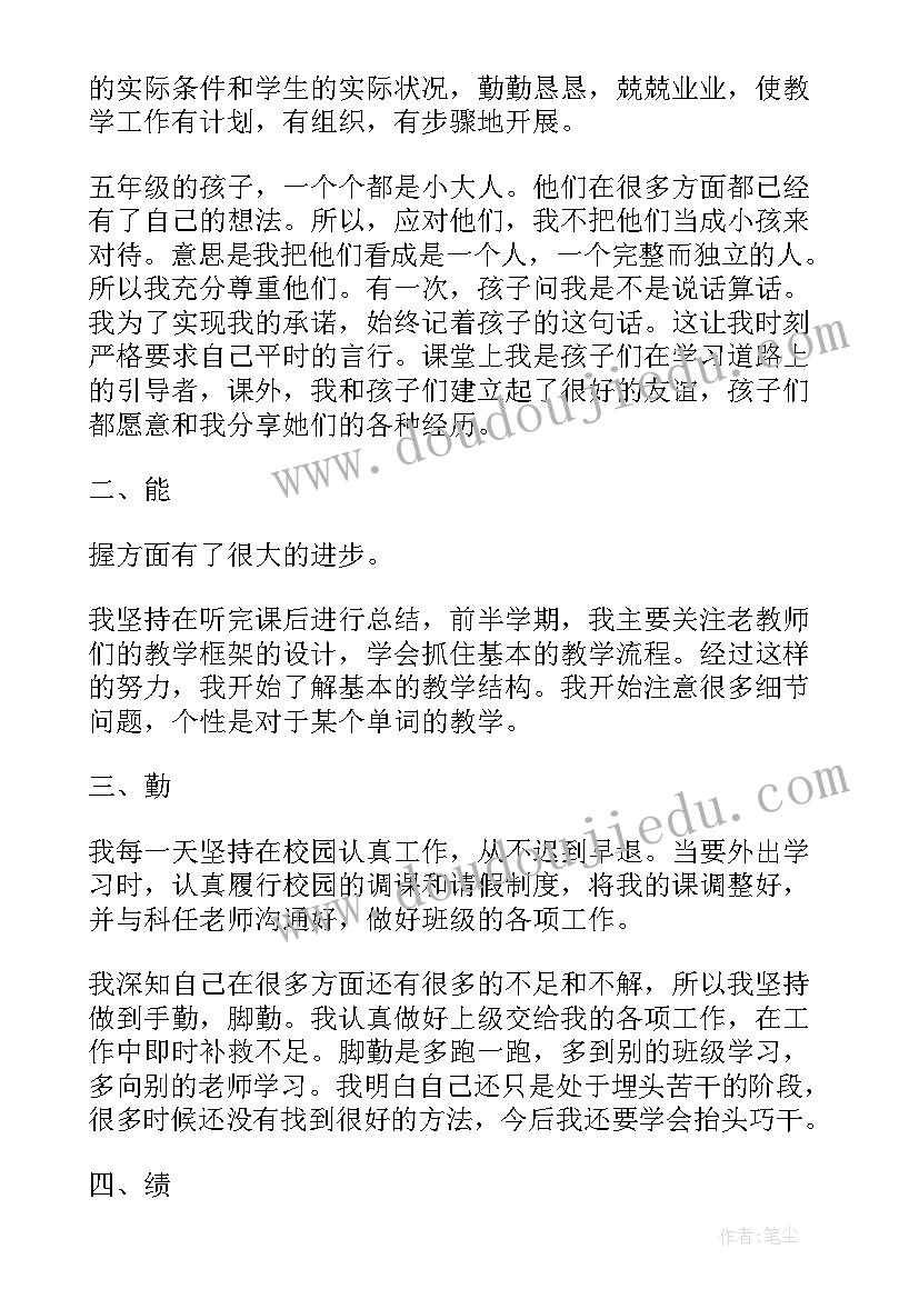 最新年度考核表教师个人工作总结德能勤绩 教师德能勤绩廉年度个人总结(模板8篇)