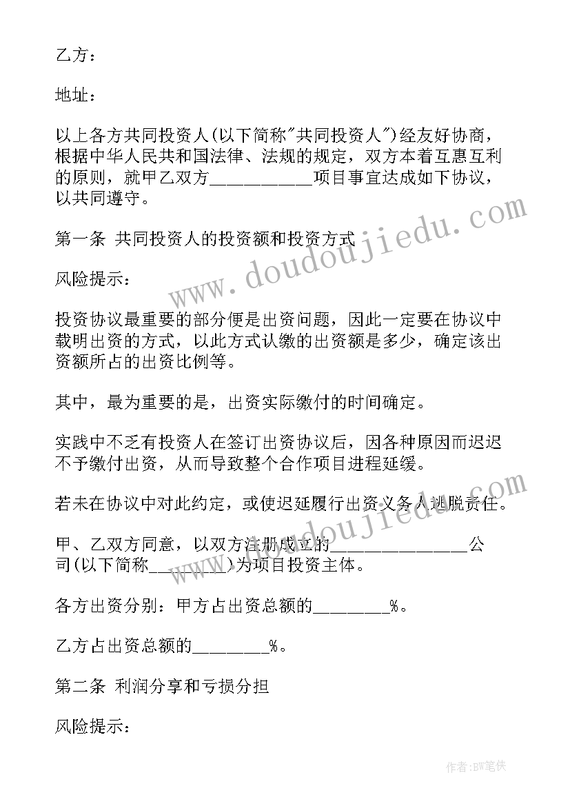 2023年项目投资协议合同 股权投资项目合同(优秀17篇)