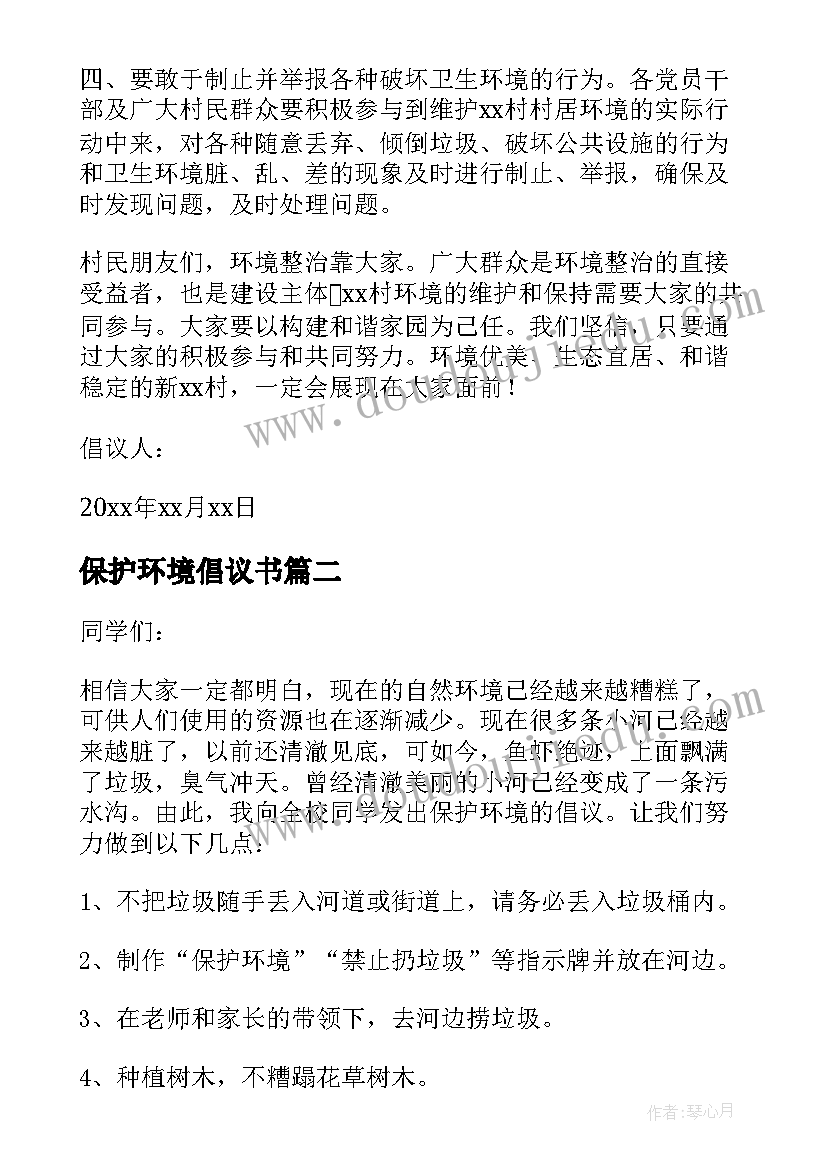 2023年保护环境倡议书(大全8篇)