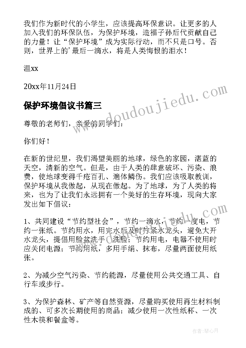 2023年保护环境倡议书(大全8篇)