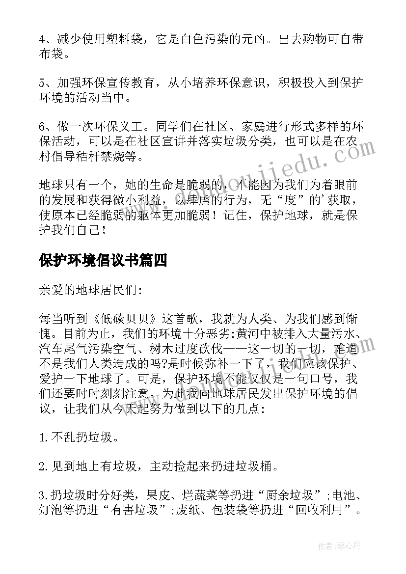 2023年保护环境倡议书(大全8篇)