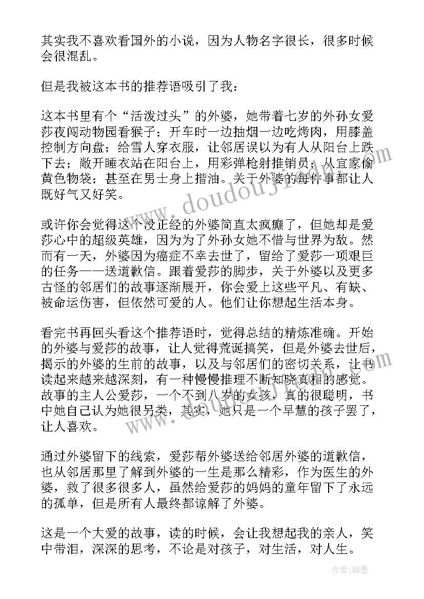 最新读外婆的道歉信有感(大全8篇)