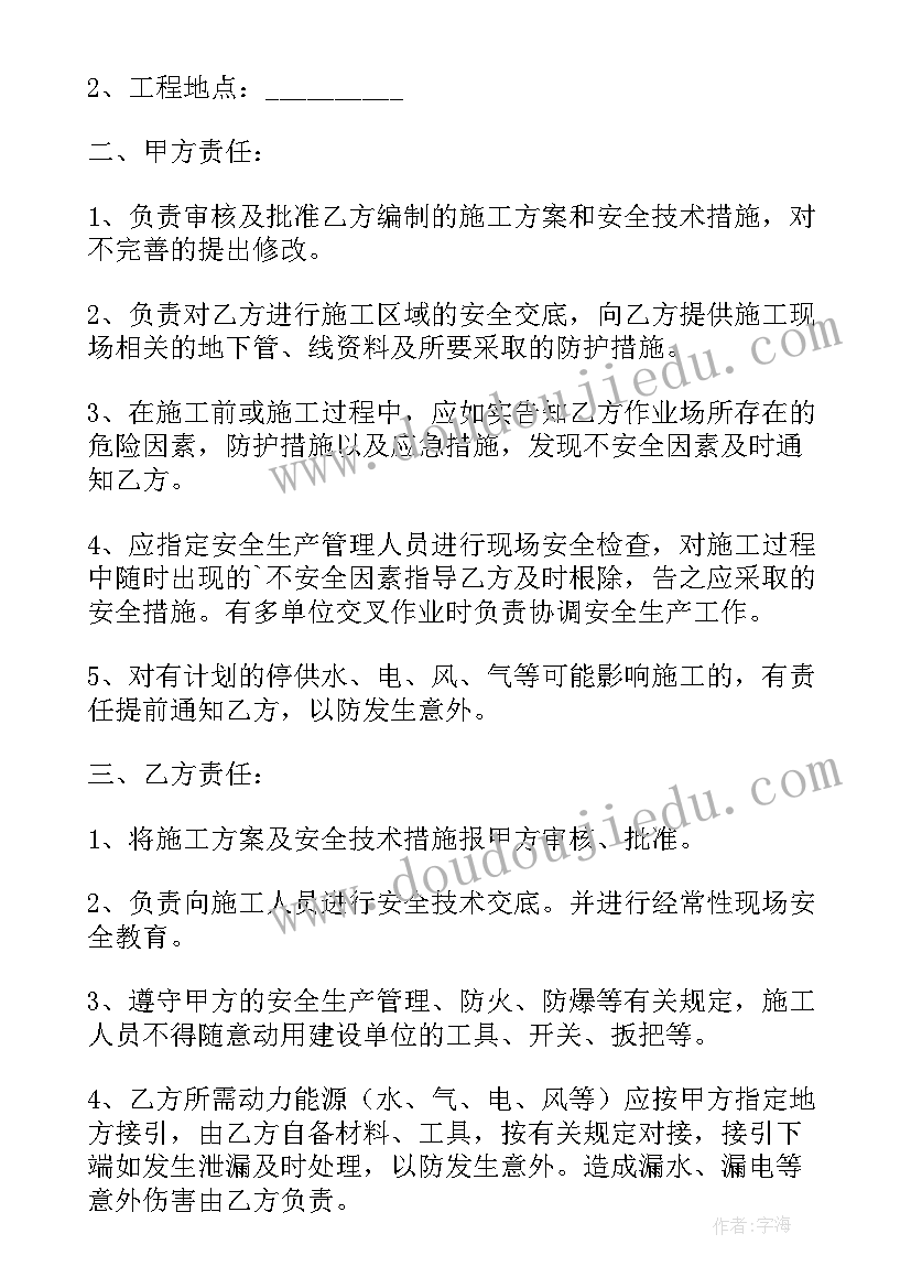 电路安装协议 电路安装协议书(精选8篇)