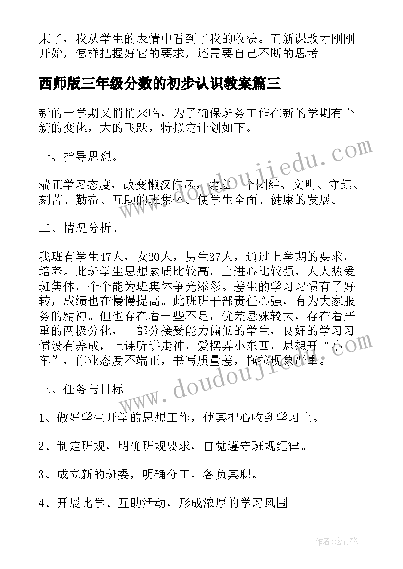 西师版三年级分数的初步认识教案 分数的初步认识教案(通用5篇)