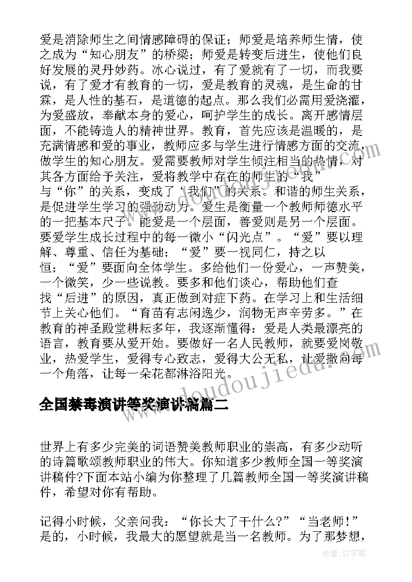 最新全国禁毒演讲等奖演讲稿(优秀8篇)