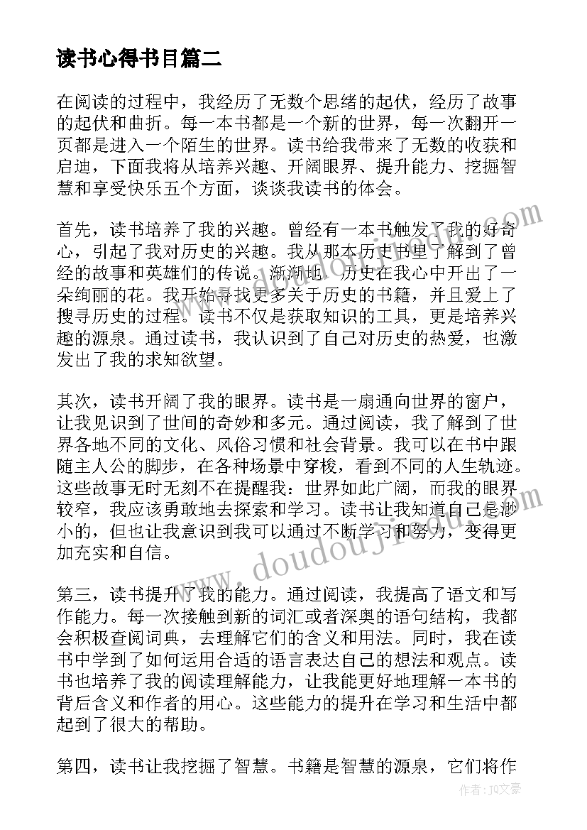 最新读书心得书目 读书心得体会(优质13篇)