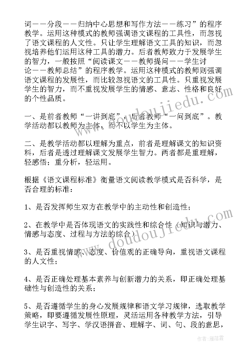 最新小学语文课堂调查报告总结(实用15篇)