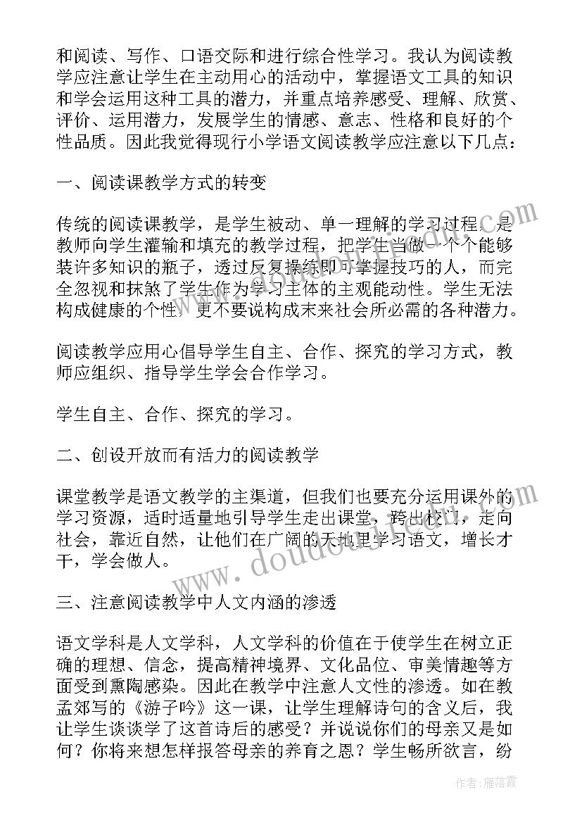 最新小学语文课堂调查报告总结(实用15篇)