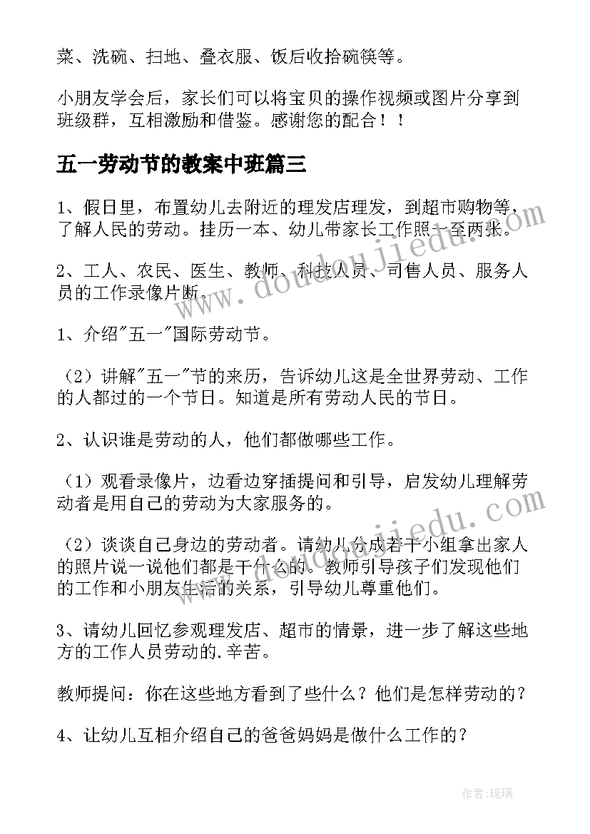 五一劳动节的教案中班(实用16篇)