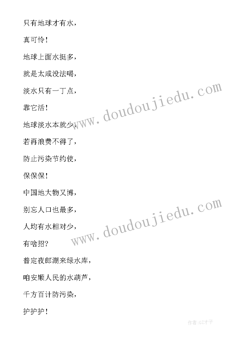 节约水资源班会总结 节约用水珍惜水资源班会教案(模板8篇)