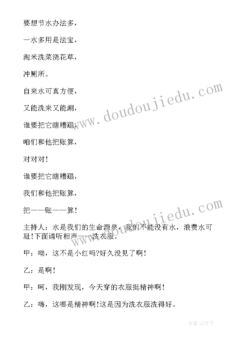 节约水资源班会总结 节约用水珍惜水资源班会教案(模板8篇)