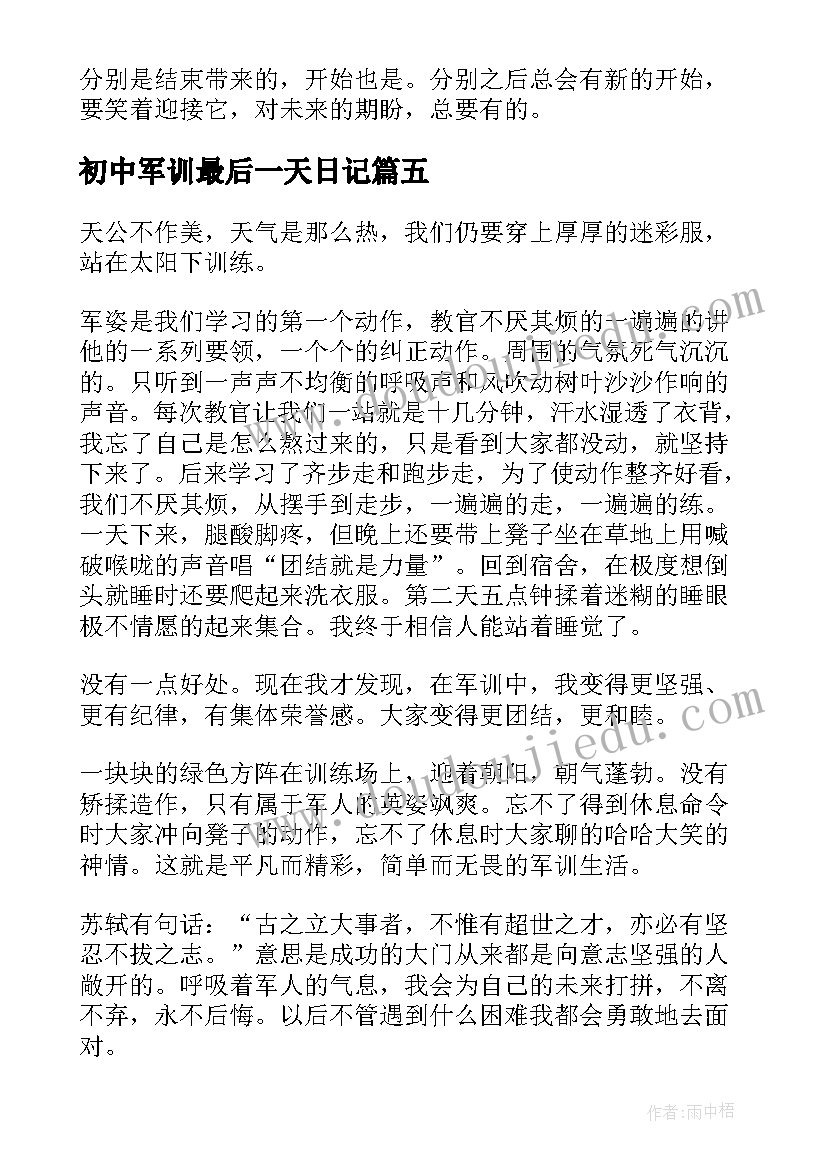 2023年初中军训最后一天日记 最后一天军训日记(优质12篇)