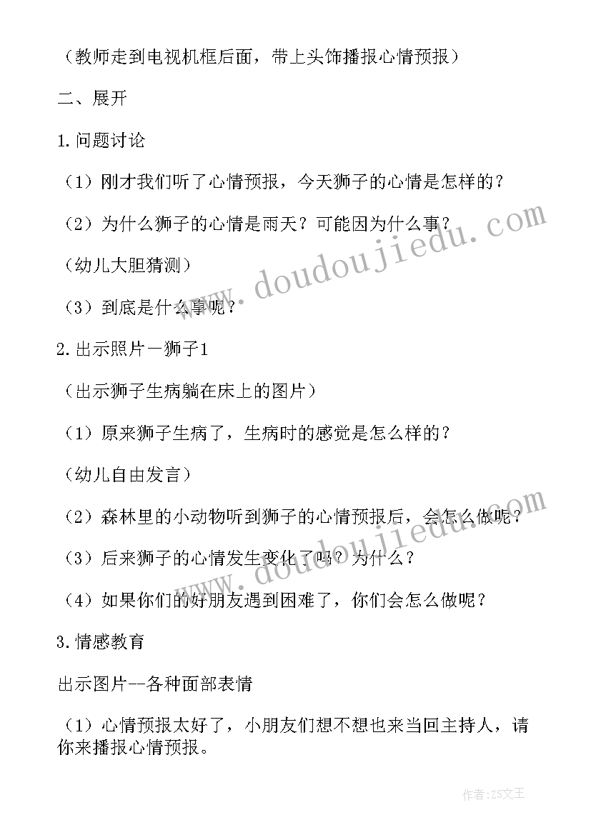 小学心理健康控制情绪教学设计(实用10篇)