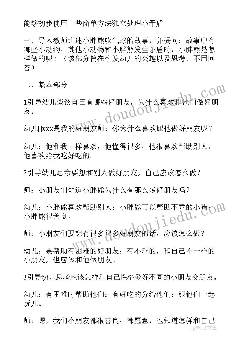 小学心理健康控制情绪教学设计(实用10篇)