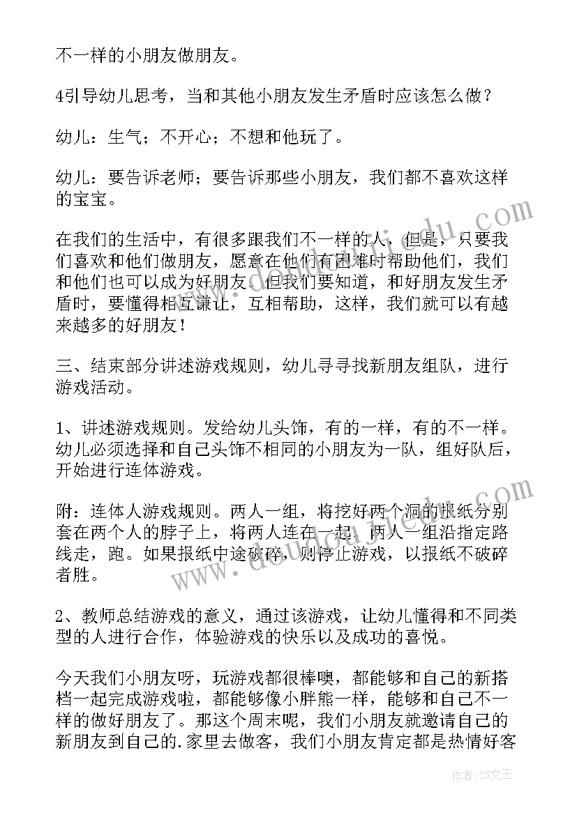 小学心理健康控制情绪教学设计(实用10篇)