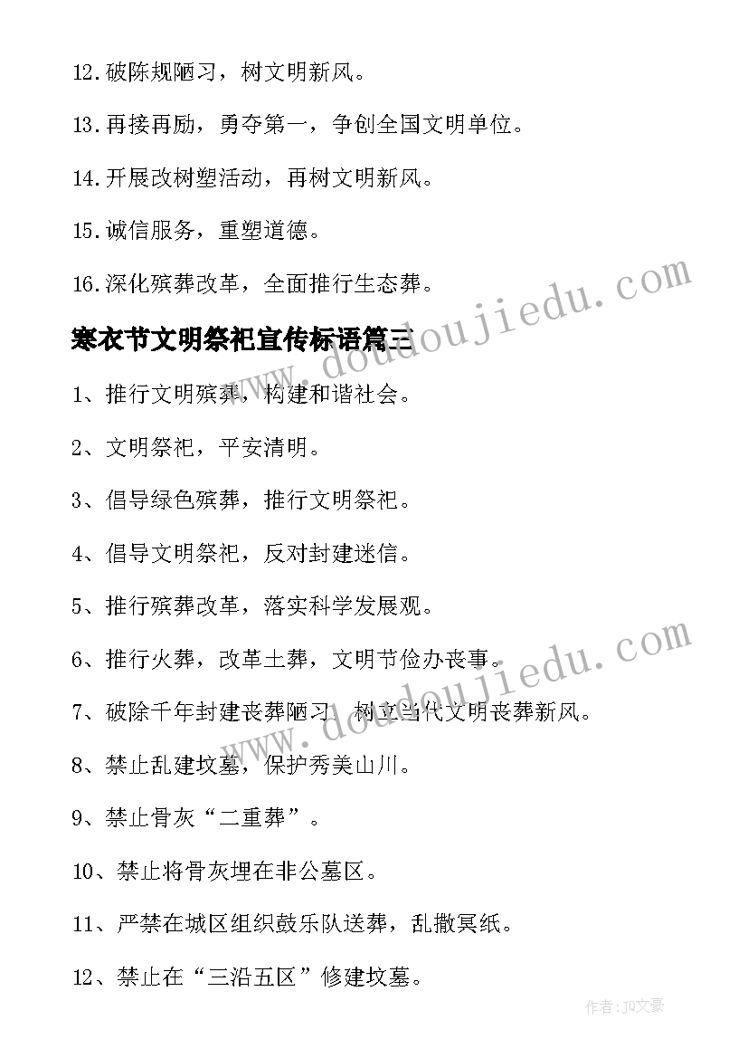 最新寒衣节文明祭祀宣传标语 文明祭祀宣传标语(大全8篇)