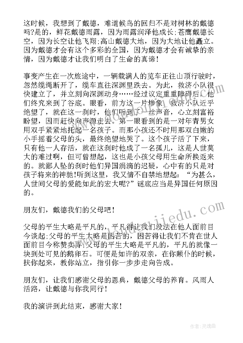 2023年六年级感恩教师节演讲稿 六年级感恩演讲稿(优秀9篇)