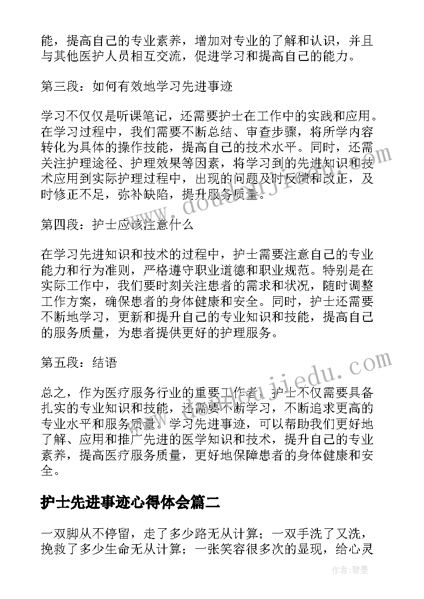 2023年护士先进事迹心得体会 护士学习先进事迹心得体会(实用8篇)