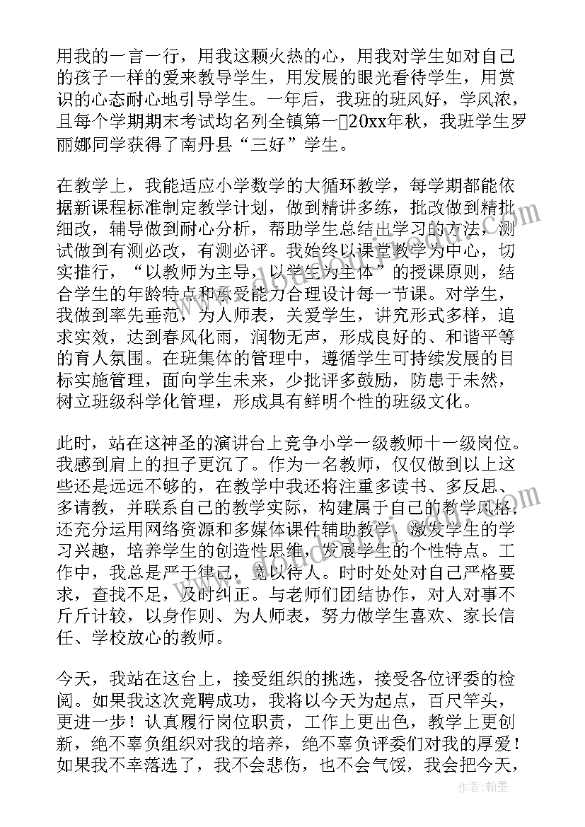 教师竟聘演讲(精选8篇)