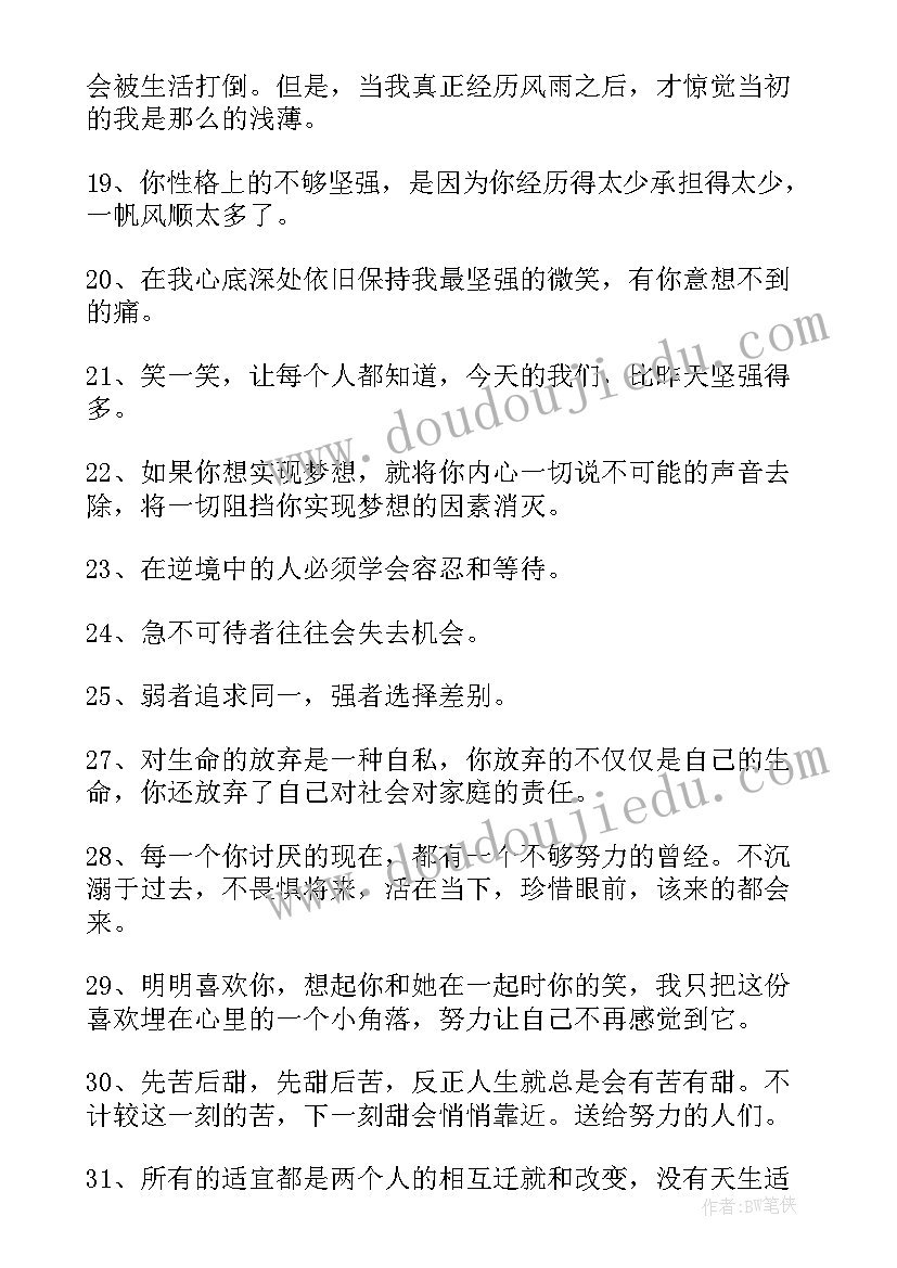 2023年经典心灵鸡汤励志语录句子(精选10篇)