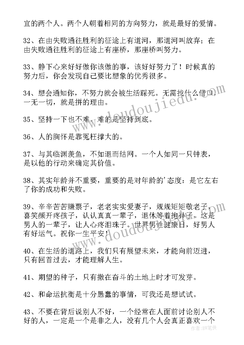 2023年经典心灵鸡汤励志语录句子(精选10篇)