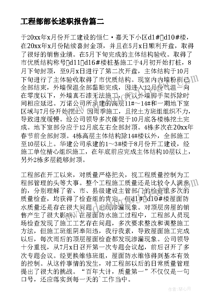 2023年工程部部长述职报告 工程部年度述职报告(大全8篇)