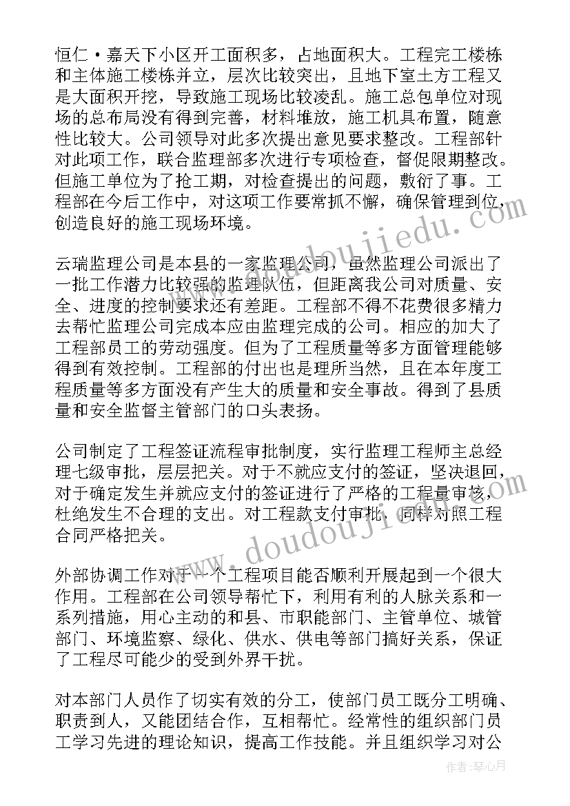 2023年工程部部长述职报告 工程部年度述职报告(大全8篇)