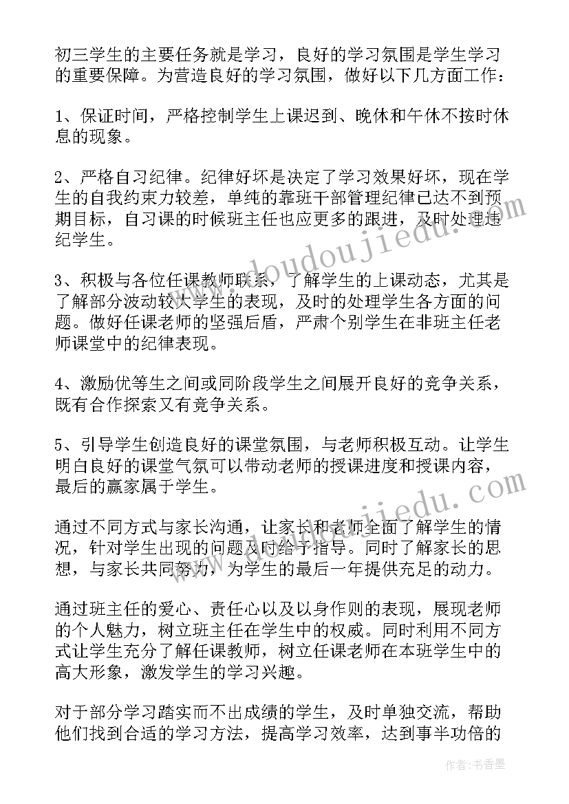 2023年小学班级发言稿 小学班级管理经验交流发言稿(精选8篇)