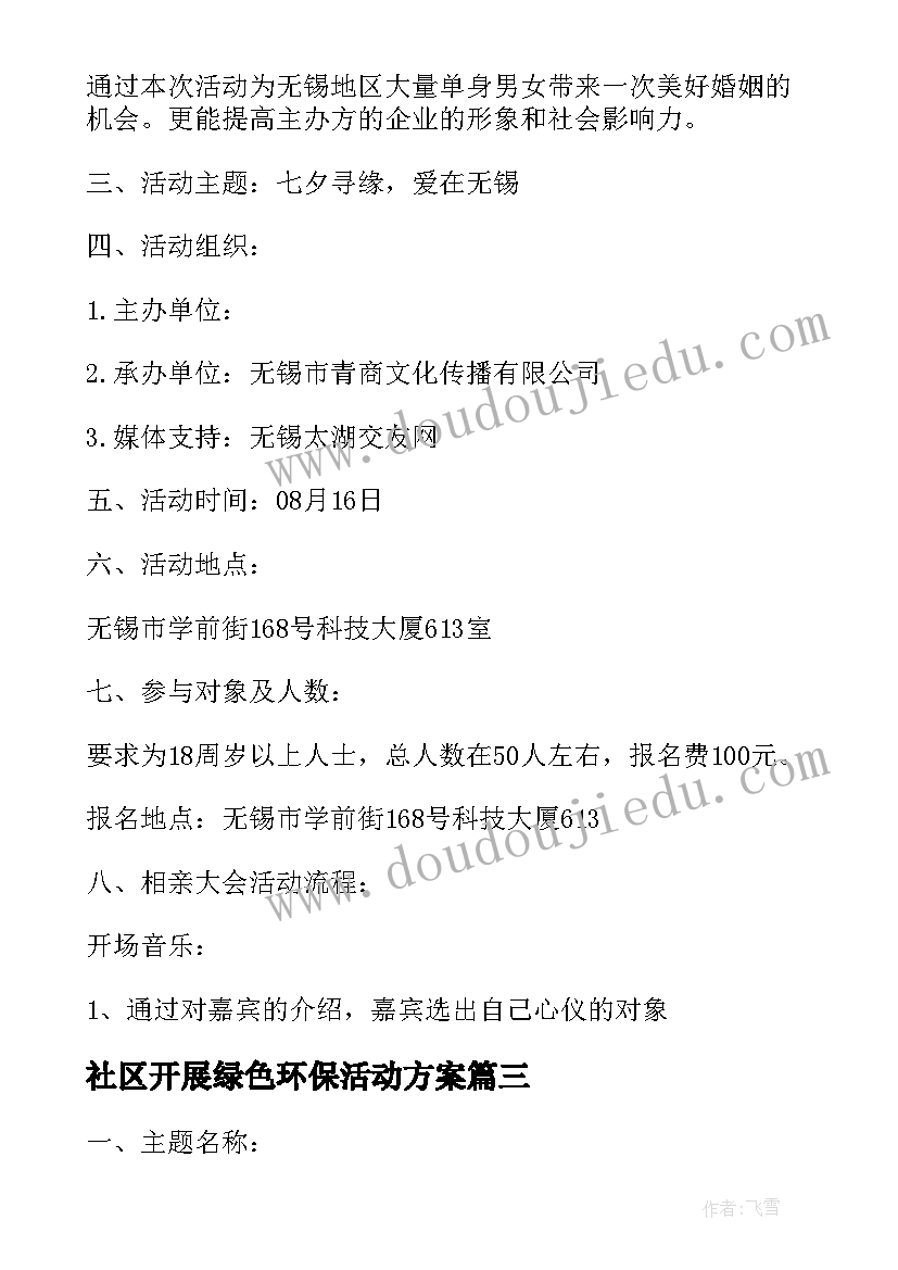 2023年社区开展绿色环保活动方案(汇总15篇)