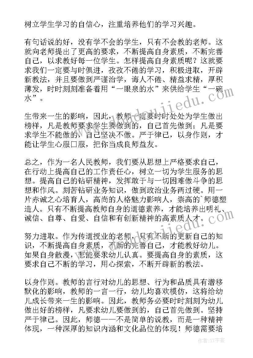 幼儿园教师职业道德的心得体会 幼儿园教师职业道德心得体会(模板8篇)