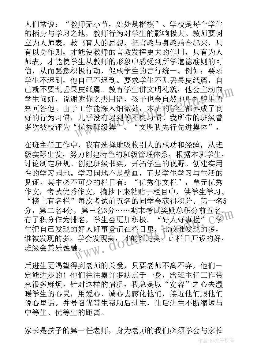 最新市级教师事迹材料(汇总8篇)