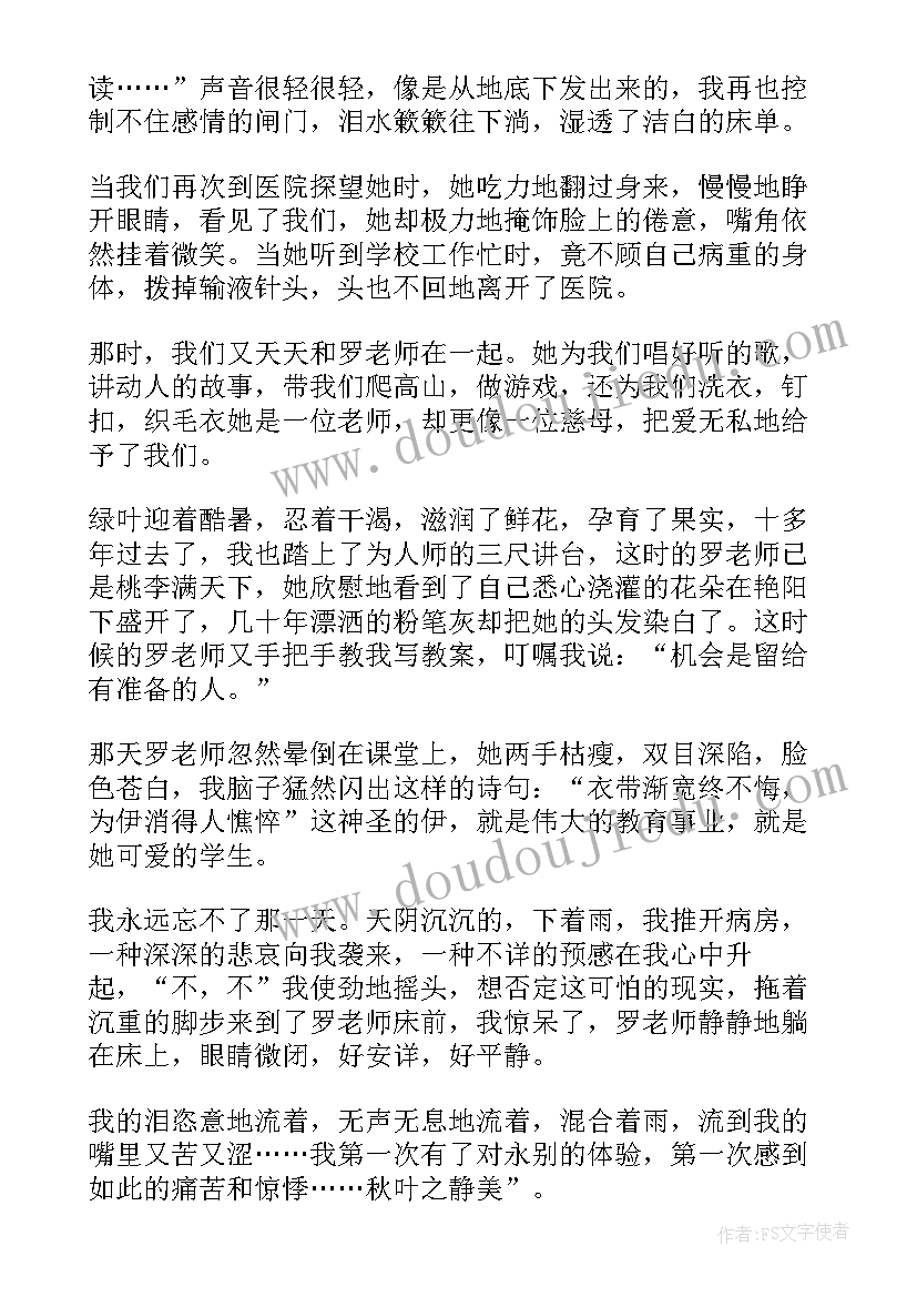 最新市级教师事迹材料(汇总8篇)